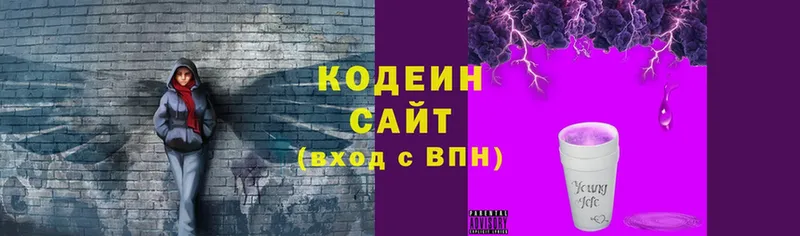 Кодеин напиток Lean (лин)  Белоозёрский 